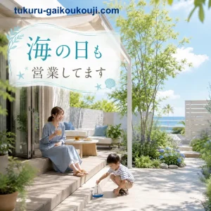 ひたちなか市のTUKURU外構工事による海の日営業のお知らせ画像。夏の庭で親子がくつろいでいる様子